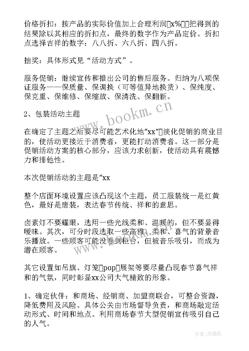 最新珠宝店元旦活动方案策划 珠宝店活动策划方案元旦节(通用5篇)