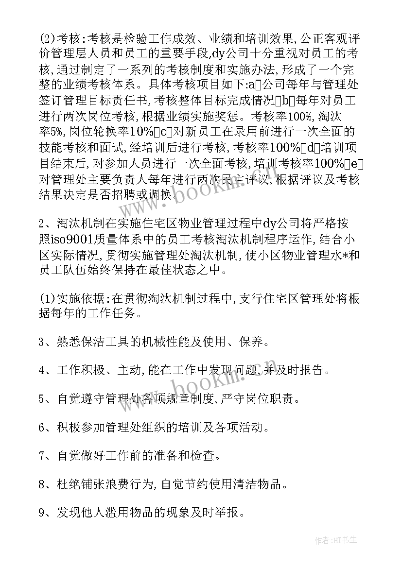 2023年物业自我介绍 物业委员自我介绍(优秀5篇)