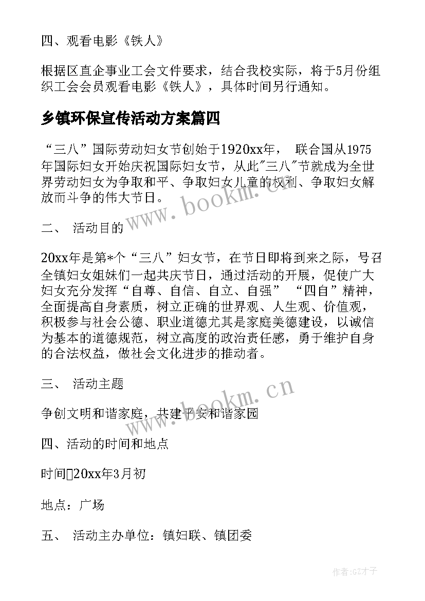 2023年乡镇环保宣传活动方案(实用6篇)