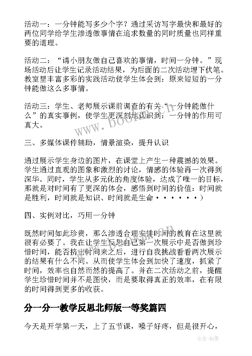 最新分一分一教学反思北师版一等奖(实用8篇)