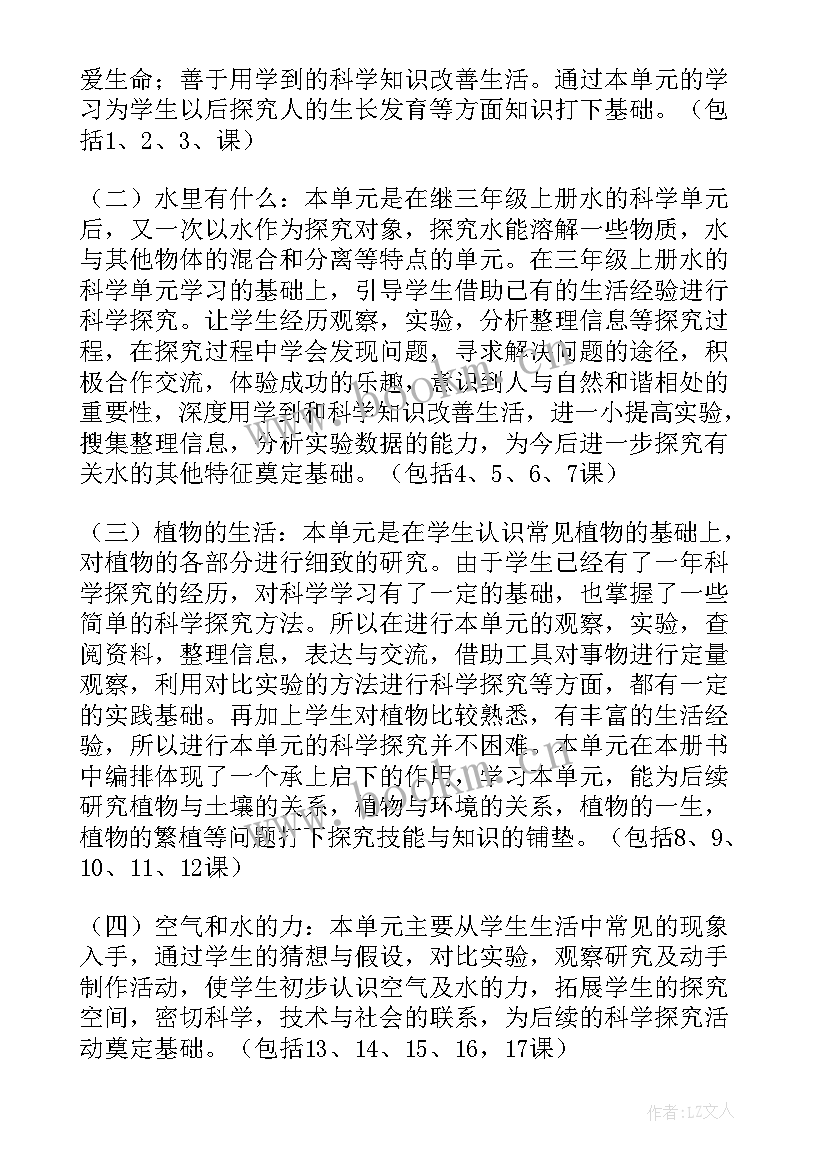 四年级计划 四年级科学实验教学计划表(优质9篇)