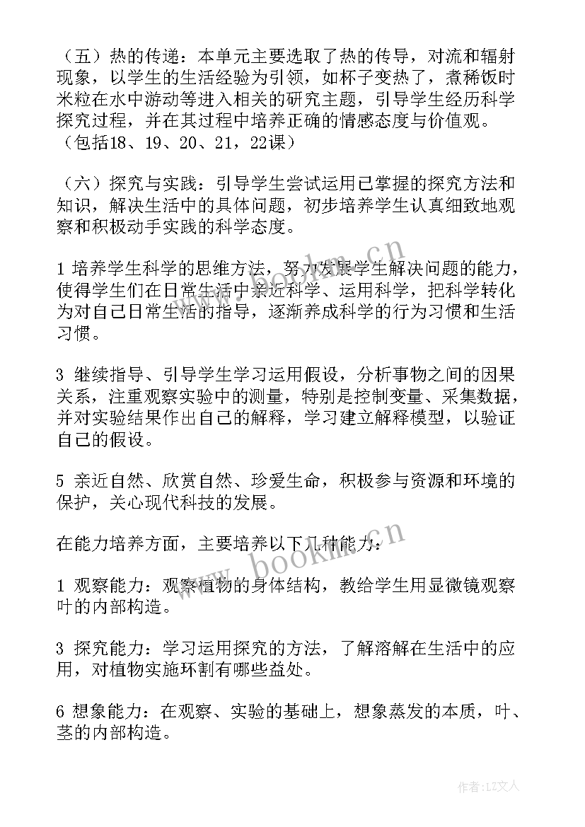 四年级计划 四年级科学实验教学计划表(优质9篇)