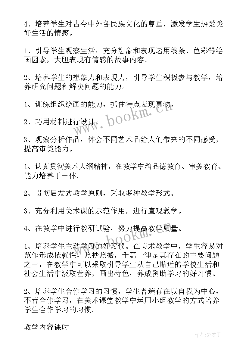 2023年四年级美术湘教版教学计划 四年级美术教学计划(精选7篇)