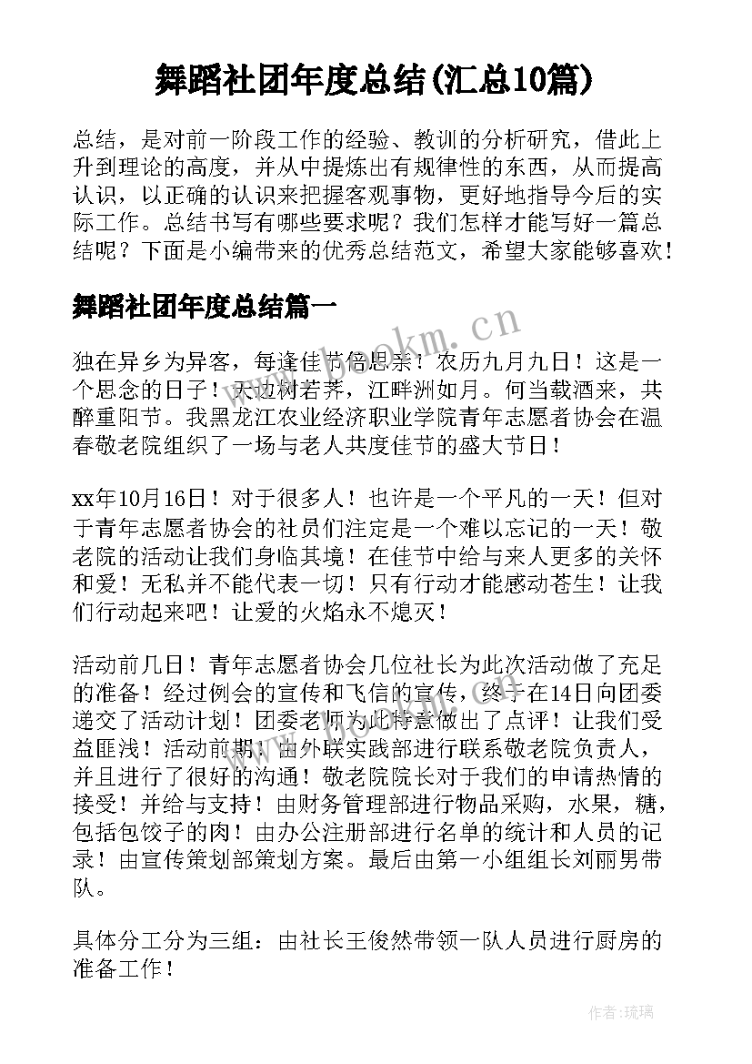 舞蹈社团年度总结(汇总10篇)