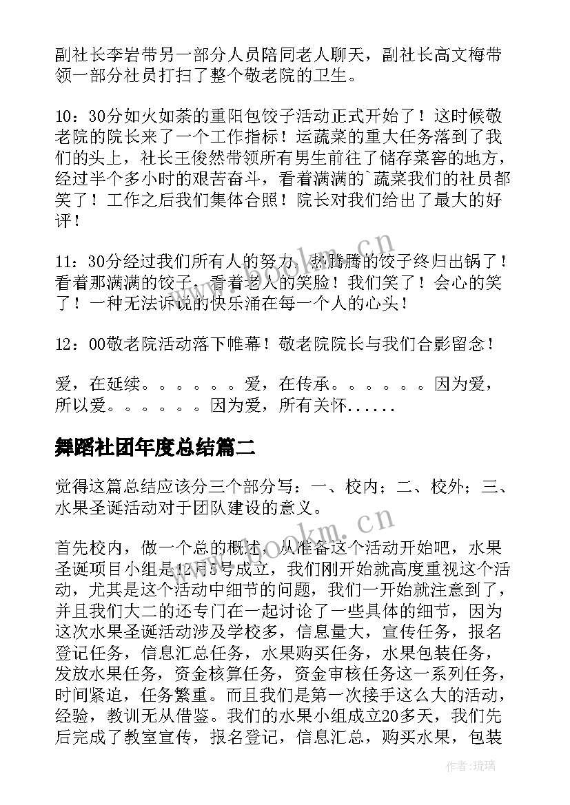 舞蹈社团年度总结(汇总10篇)