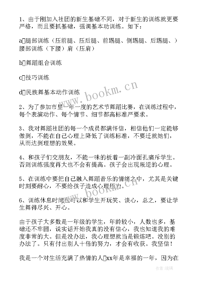 舞蹈社团年度总结(汇总10篇)