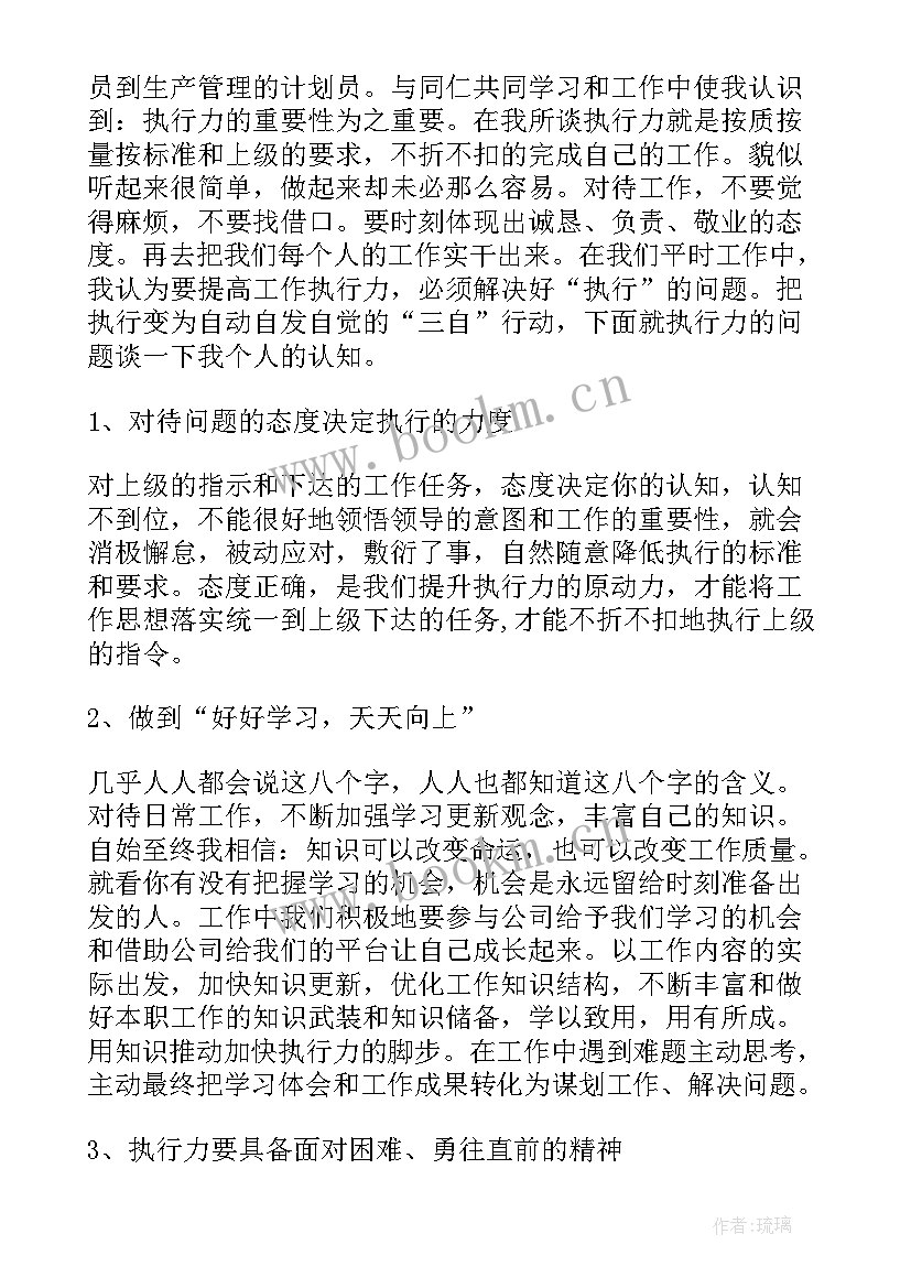 最新执行力的心得体会 执行力学习心得体会(通用5篇)