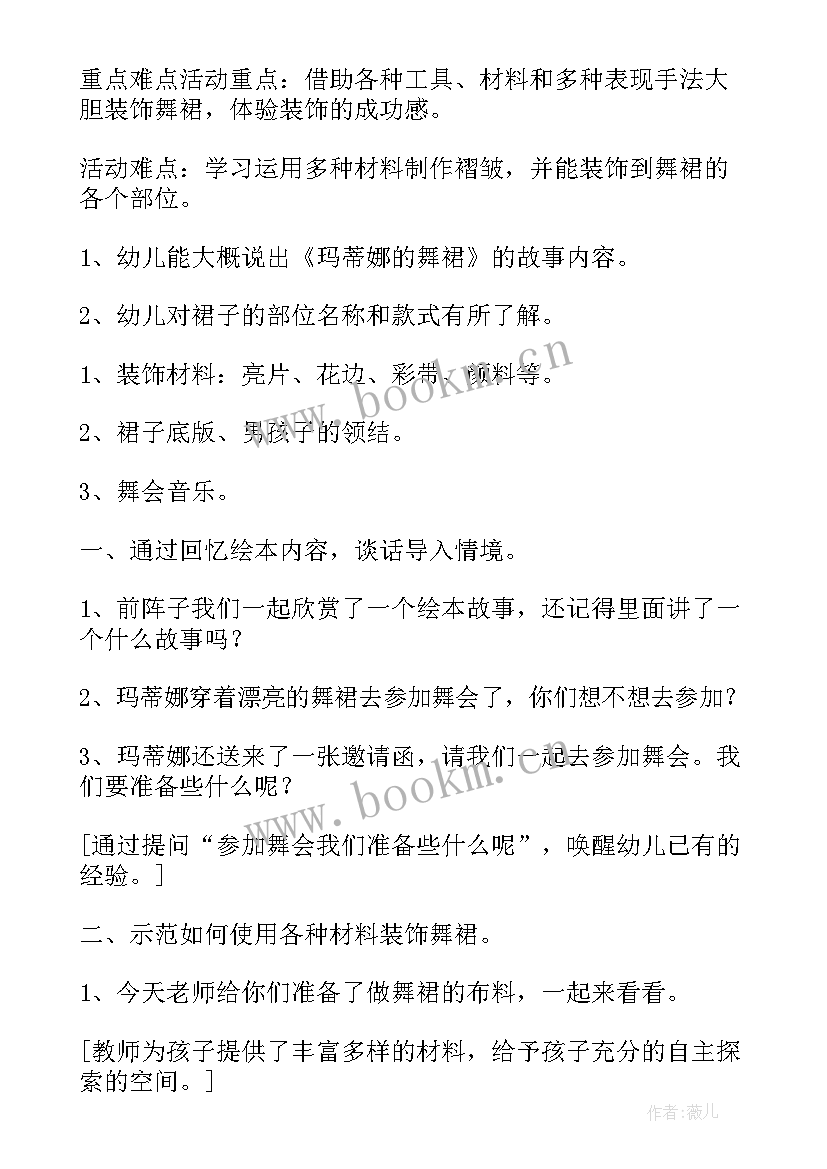 最新大班美术活动风筝 幼儿大班美术活动教案(优秀8篇)