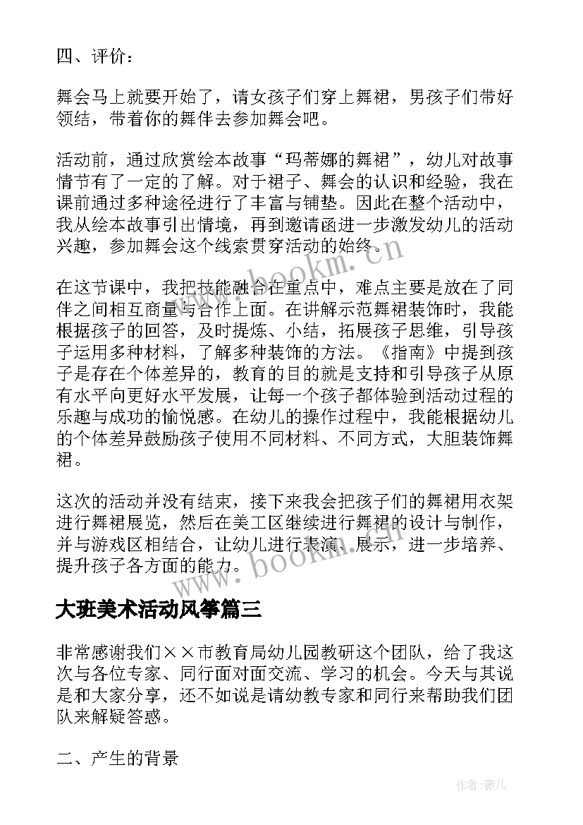 最新大班美术活动风筝 幼儿大班美术活动教案(优秀8篇)