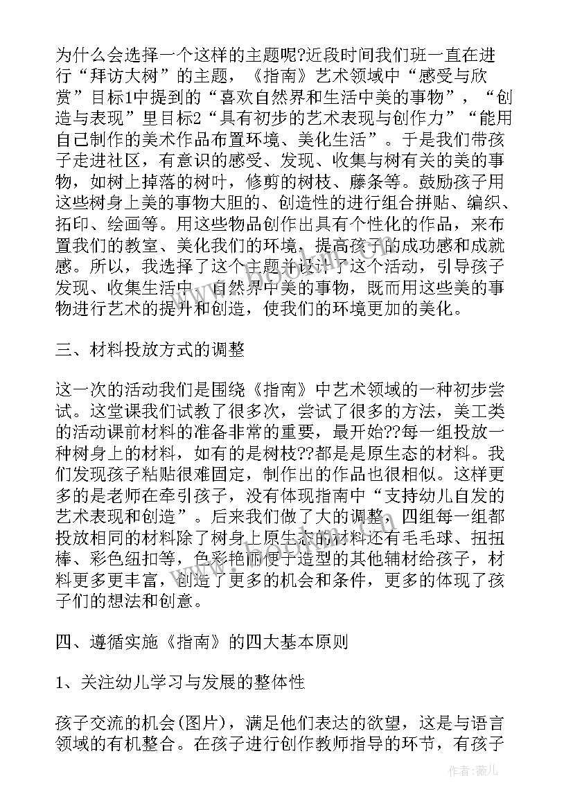 最新大班美术活动风筝 幼儿大班美术活动教案(优秀8篇)