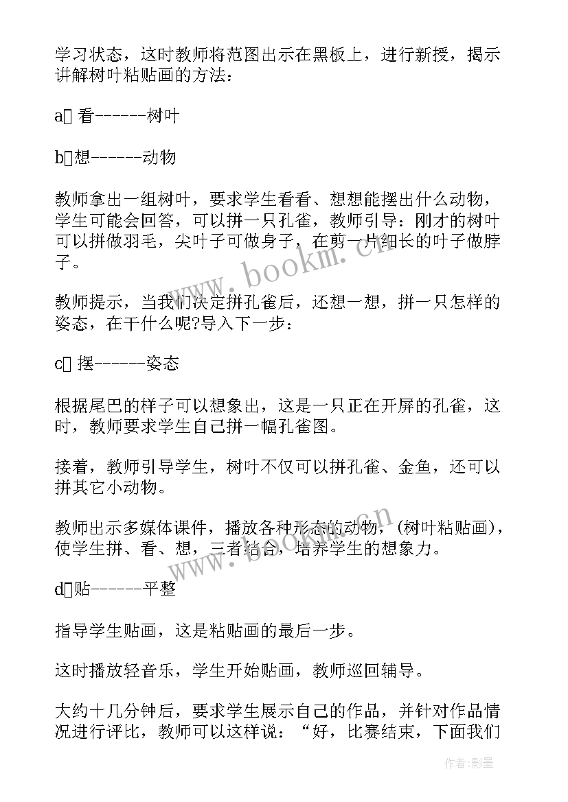 2023年创意树叶画幼儿教案 树叶粘贴画活动方案(实用10篇)