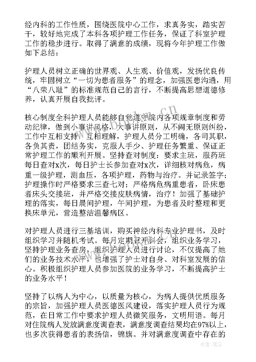 最新内科护士工作总结(实用5篇)