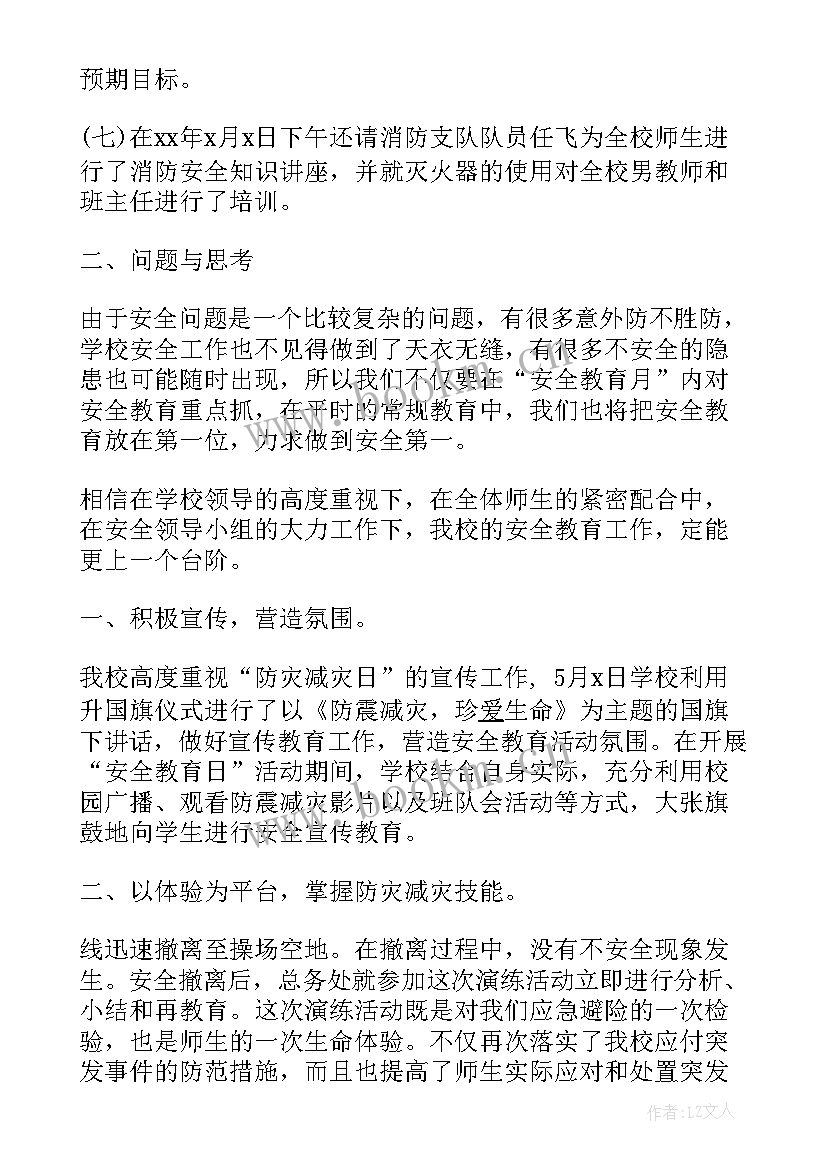 最新医院防灾减灾活动总结报告 医院防灾减灾日活动总结(精选6篇)