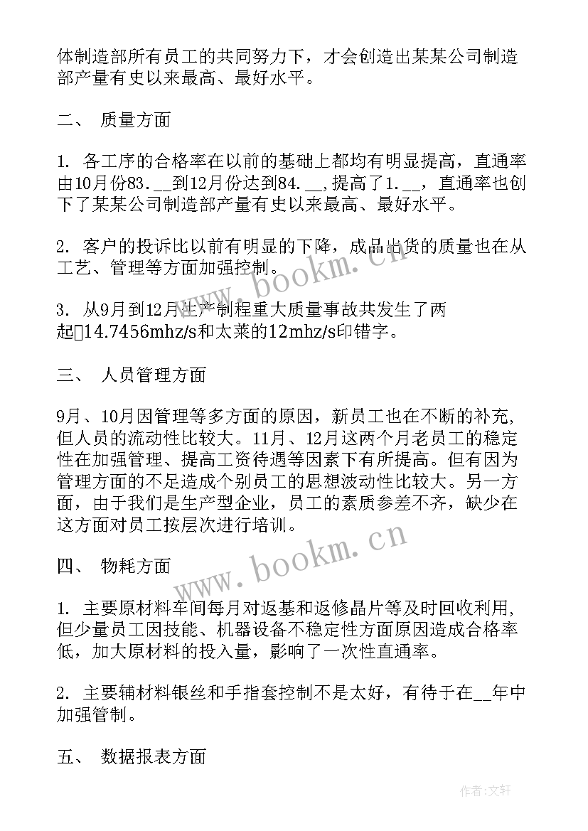 最新投资企业员工年度总结报告 员工的年度总结报告(模板7篇)