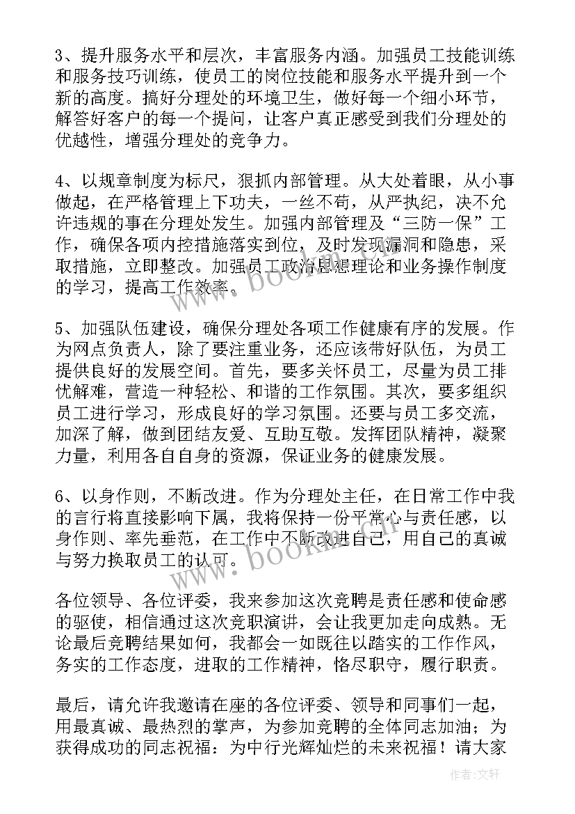 最新岗位竞聘演讲稿(优秀7篇)