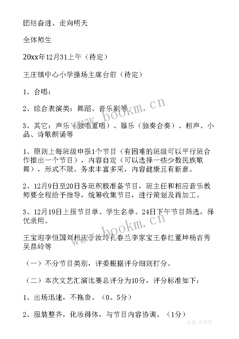 2023年班级登山活动感言 小学生班级元旦活动方案(精选5篇)