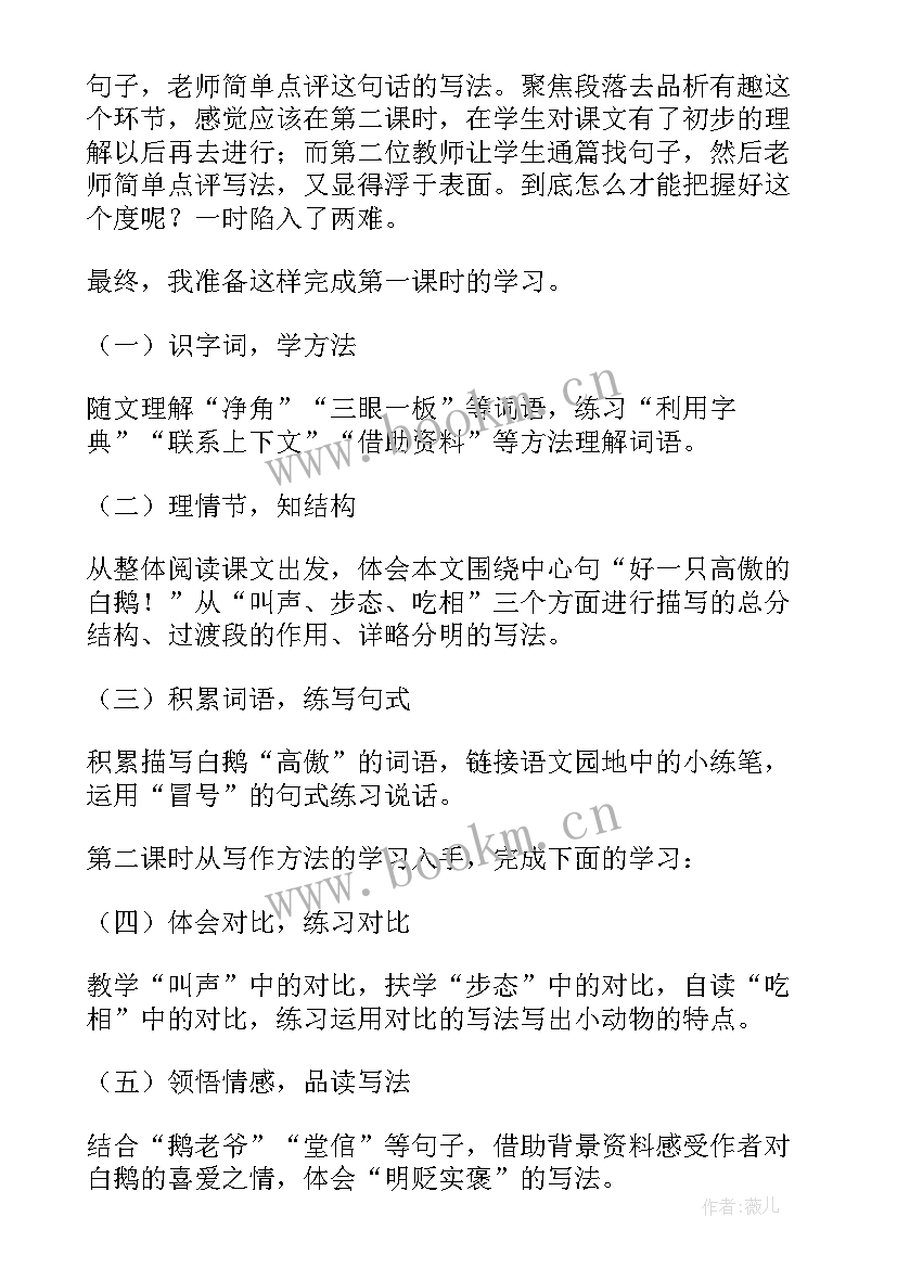 白鹅教后反思 白鹅教学反思(精选7篇)