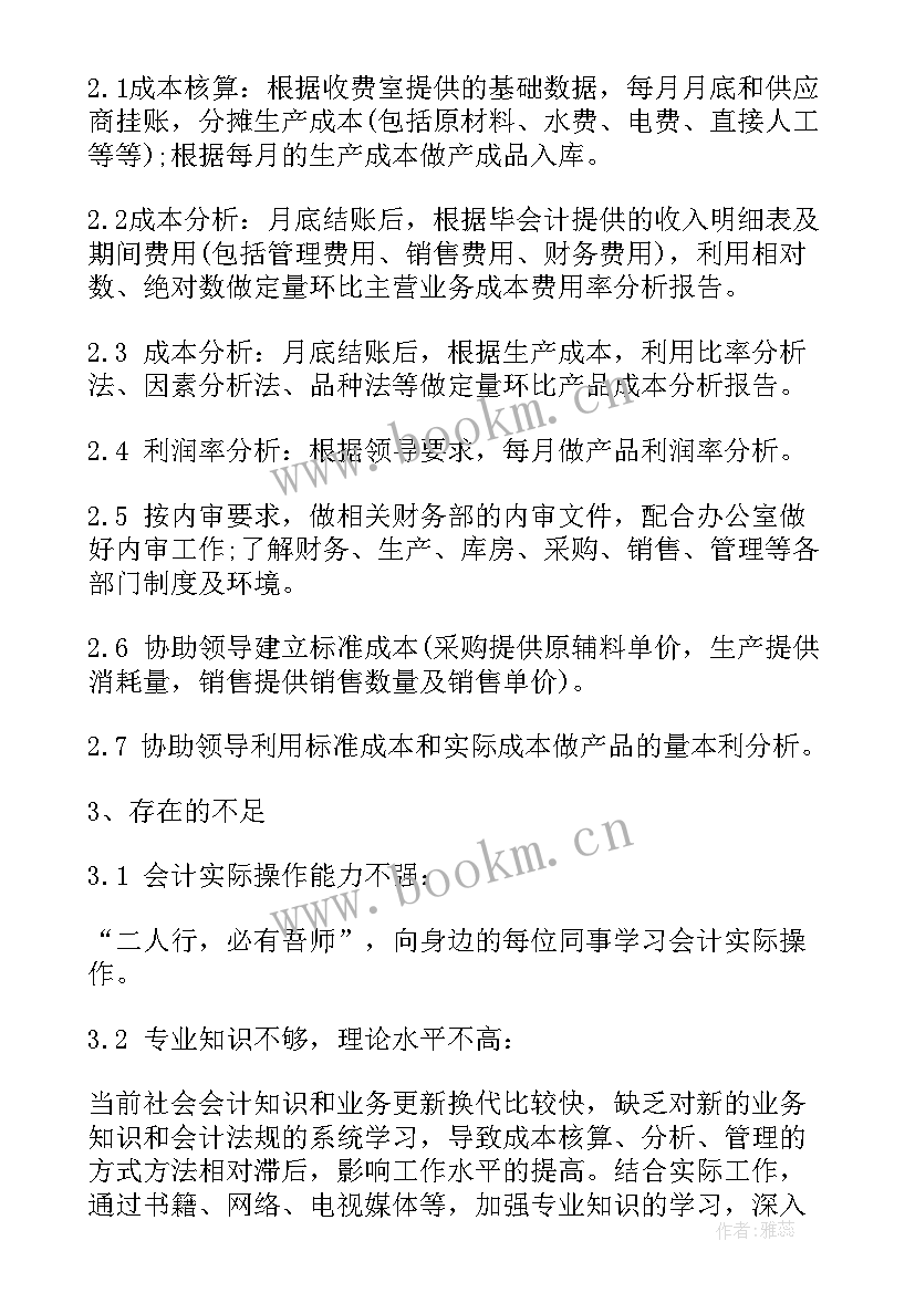 2023年成本会计计划单位成本算 成本会计工作总结及工作计划(优秀6篇)