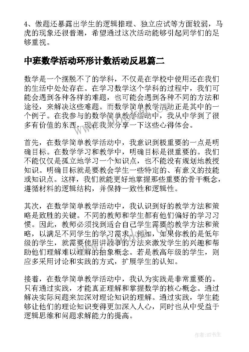 中班数学活动环形计数活动反思 数学活动总结(大全6篇)