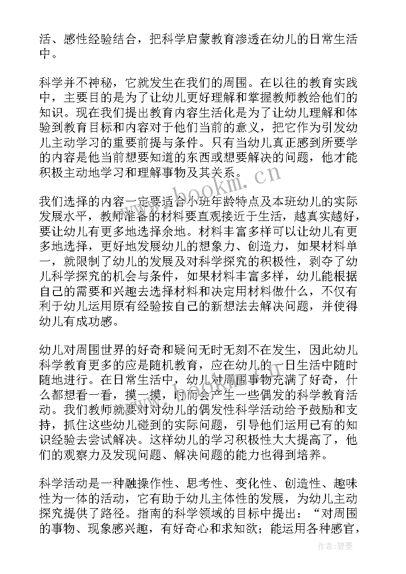 2023年小班秋季学期保育计划月 小班秋季学期计划(大全9篇)