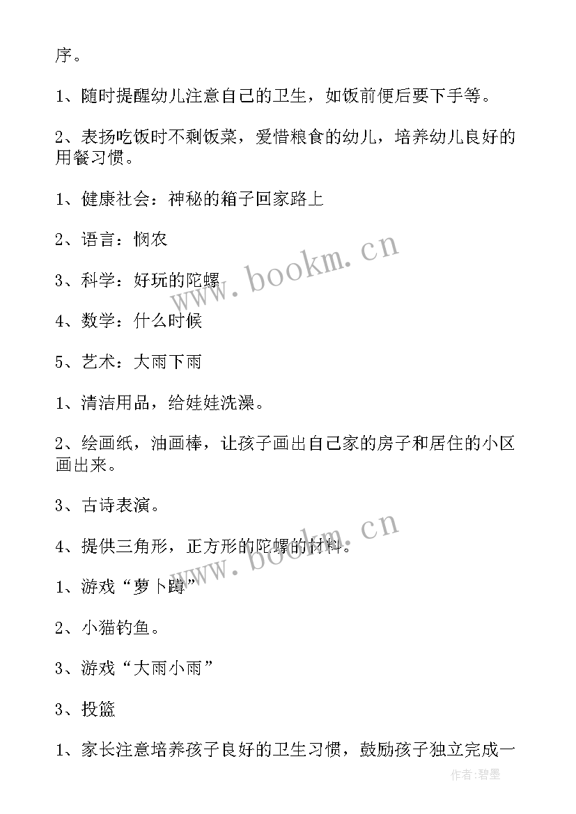 2023年小班秋季学期保育计划月 小班秋季学期计划(大全9篇)