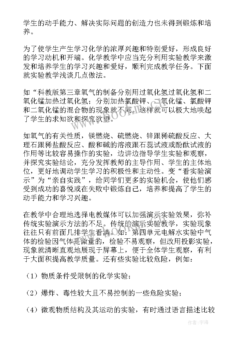 2023年九年级化学饱和溶液教学反思 九年级化学教学反思(精选5篇)