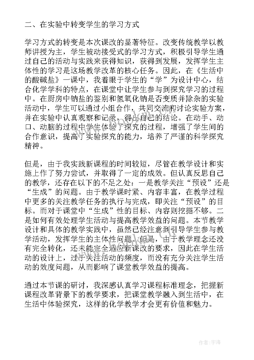 2023年九年级化学饱和溶液教学反思 九年级化学教学反思(精选5篇)