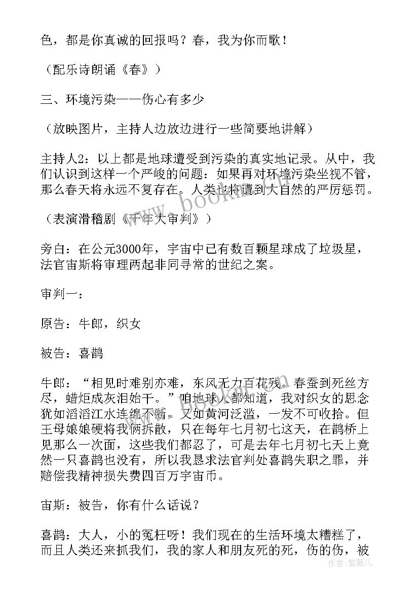 保护环境实践活动心得体会 保护环境活动心得体会资料(通用9篇)