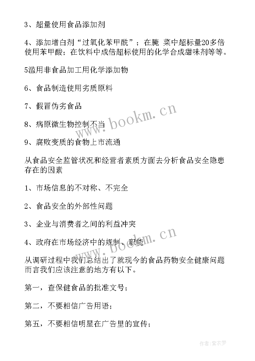 2023年药品调研分析报告(精选5篇)