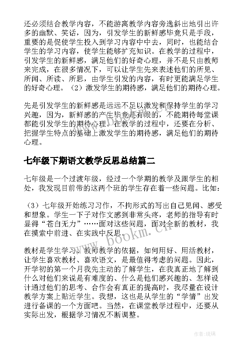 2023年七年级下期语文教学反思总结 七年级语文教学反思(汇总10篇)