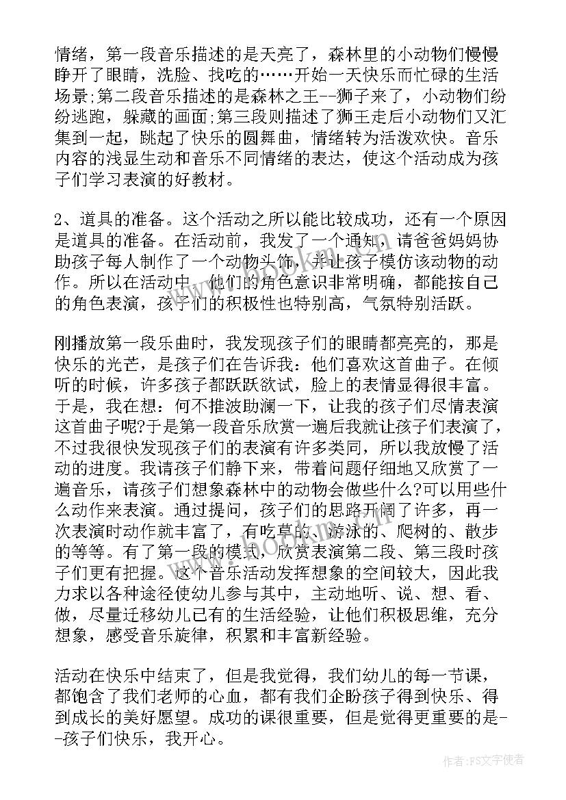 最新大班音乐毕业歌反思 大班音乐游戏教学反思(通用7篇)