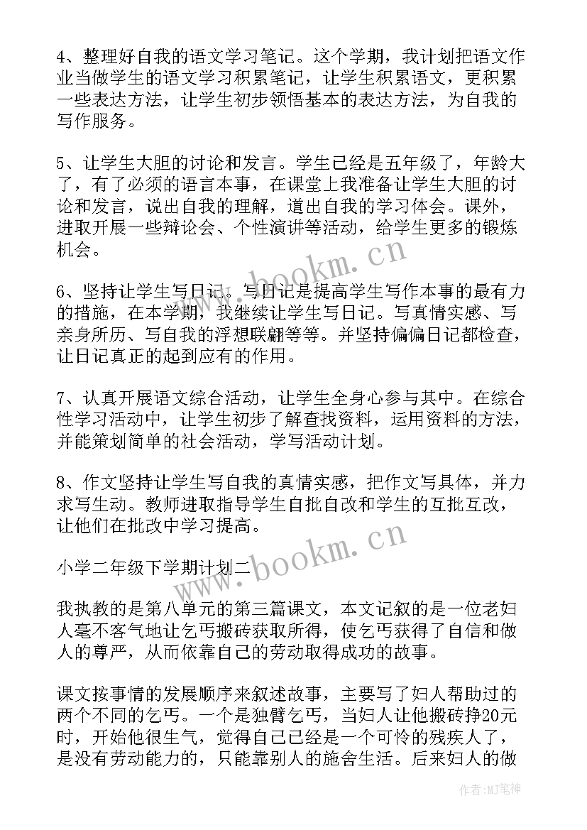 二年级学期计划表格 小学二年级下学期计划(通用6篇)