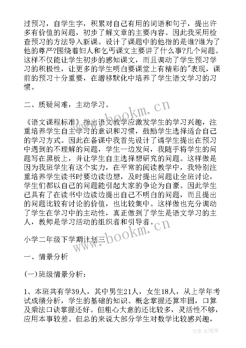 二年级学期计划表格 小学二年级下学期计划(通用6篇)