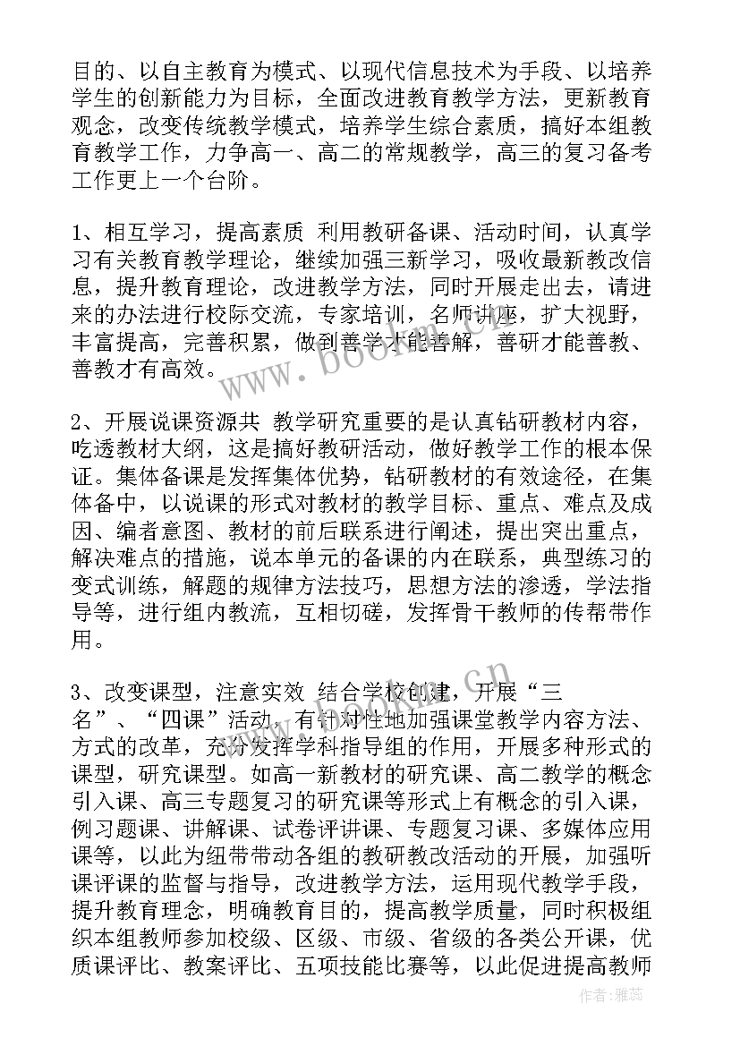 2023年初二数学下学期教学工作计划总结 下学期数学教学工作计划(优质5篇)