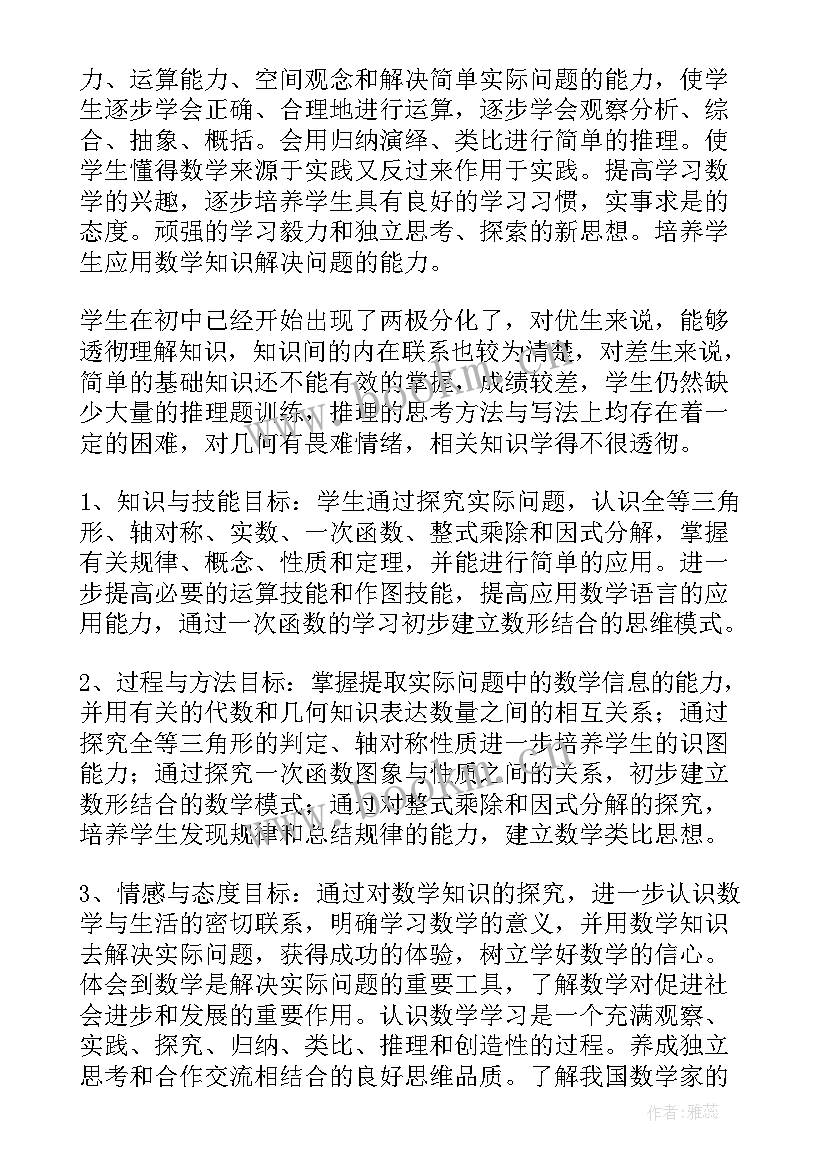 2023年初二数学下学期教学工作计划总结 下学期数学教学工作计划(优质5篇)