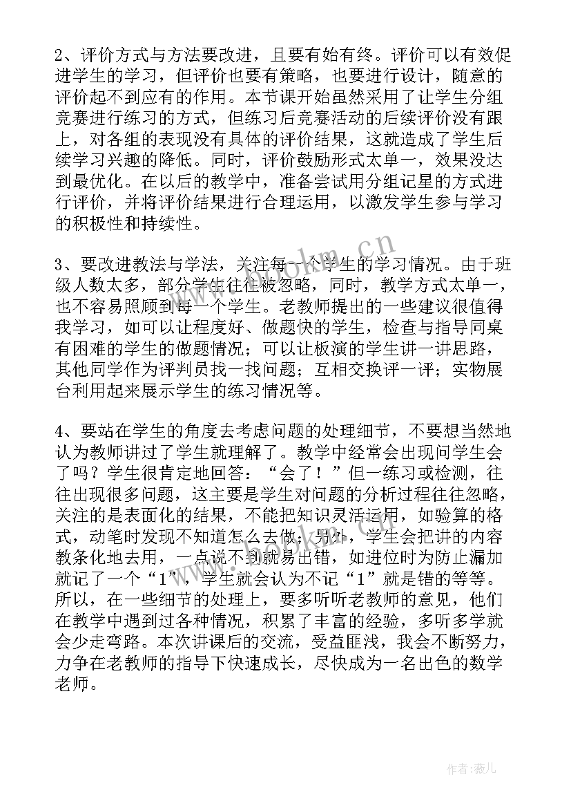 三位数加减三位数不连续进位退位教学反思(通用5篇)