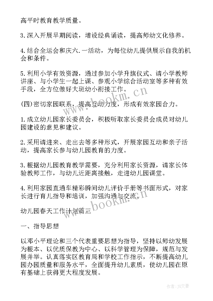 2023年春天里计划小班 春天工作计划(大全10篇)