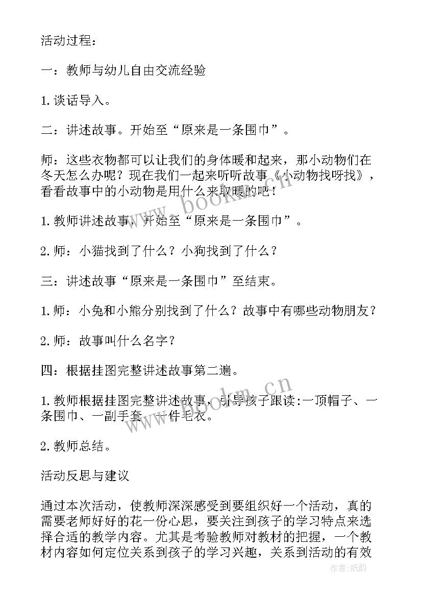 2023年鱼儿游游教学反思(优质9篇)