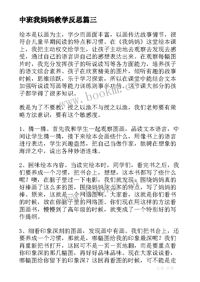 2023年中班我妈妈教学反思(汇总5篇)