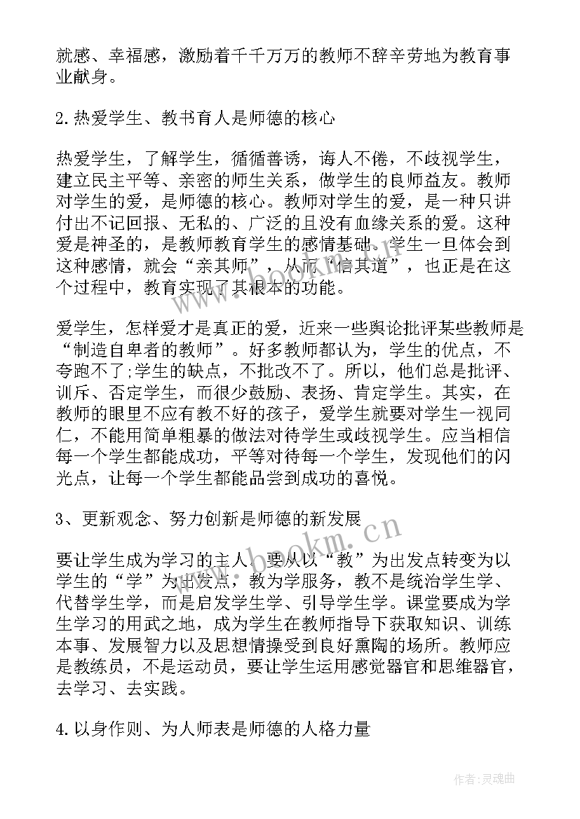 最新九年级教师师德计划 九年级教师师德师风心得体会(模板9篇)