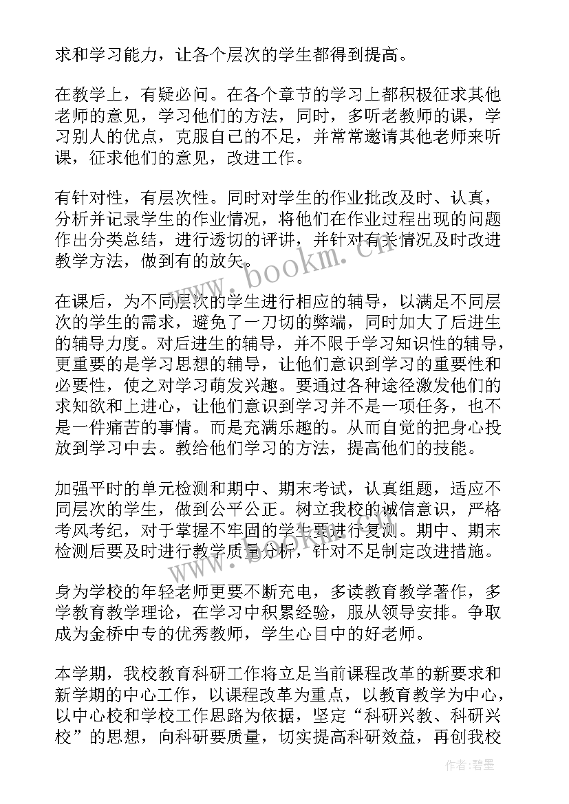 2023年小学数学教师工作计划 数学教师工作计划(精选5篇)