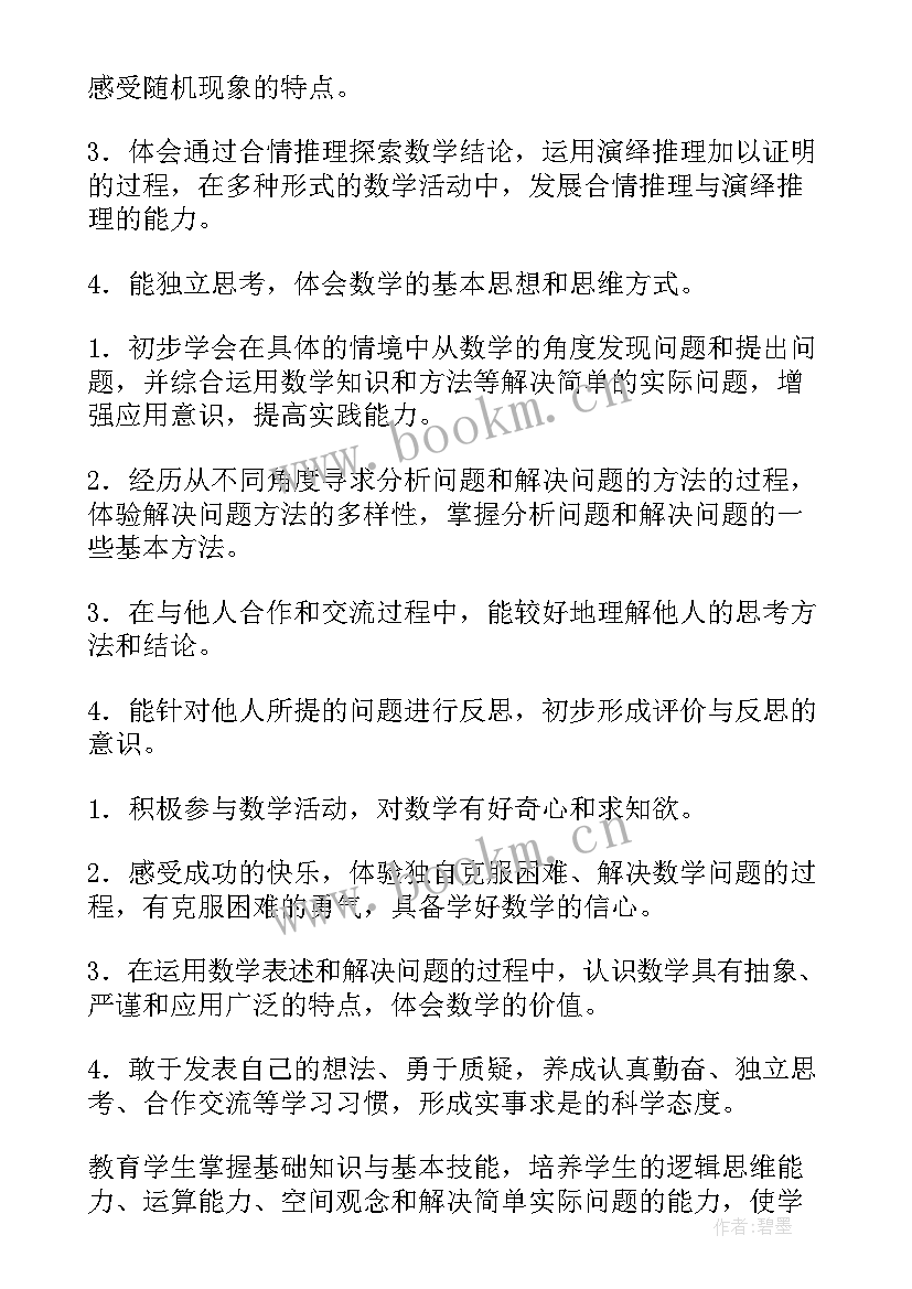 2023年小学数学教师工作计划 数学教师工作计划(精选5篇)