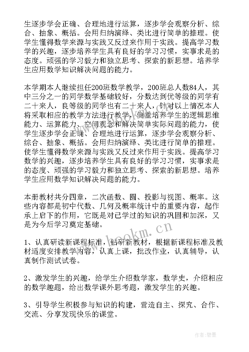 2023年小学数学教师工作计划 数学教师工作计划(精选5篇)