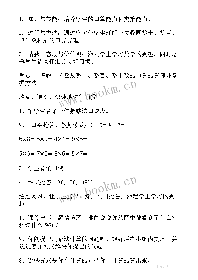 口算乘法第一课时教学反思 口算乘法的教学反思(优秀5篇)