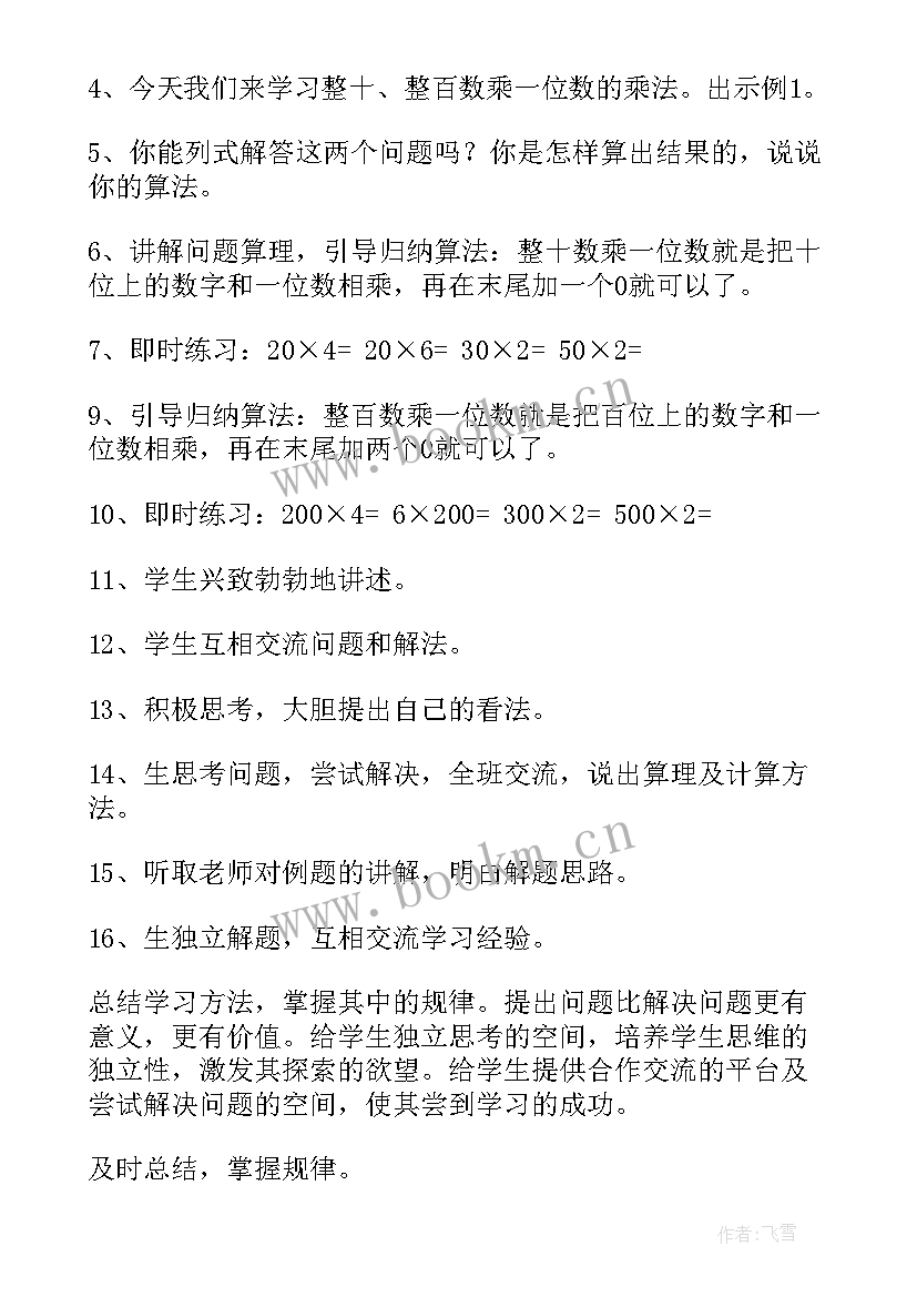 口算乘法第一课时教学反思 口算乘法的教学反思(优秀5篇)