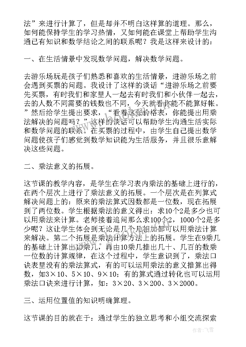 口算乘法第一课时教学反思 口算乘法的教学反思(优秀5篇)