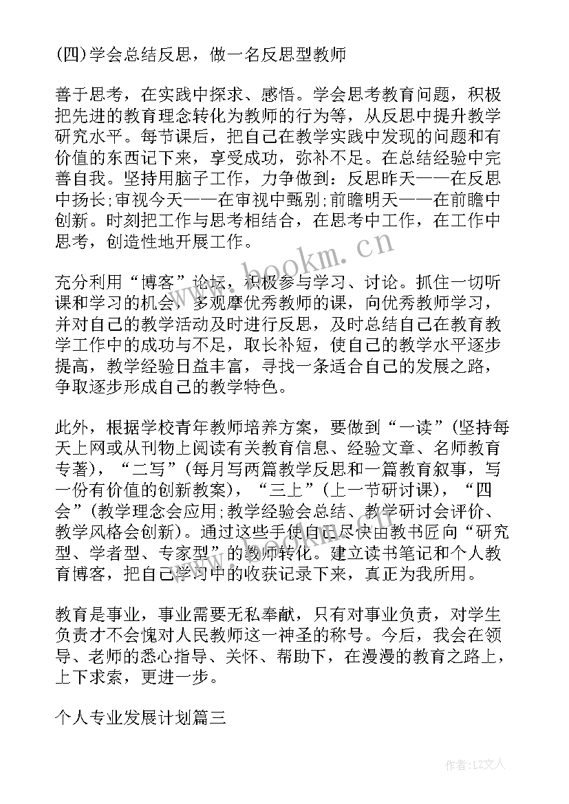 2023年急诊科护士个人发展计划(优秀5篇)