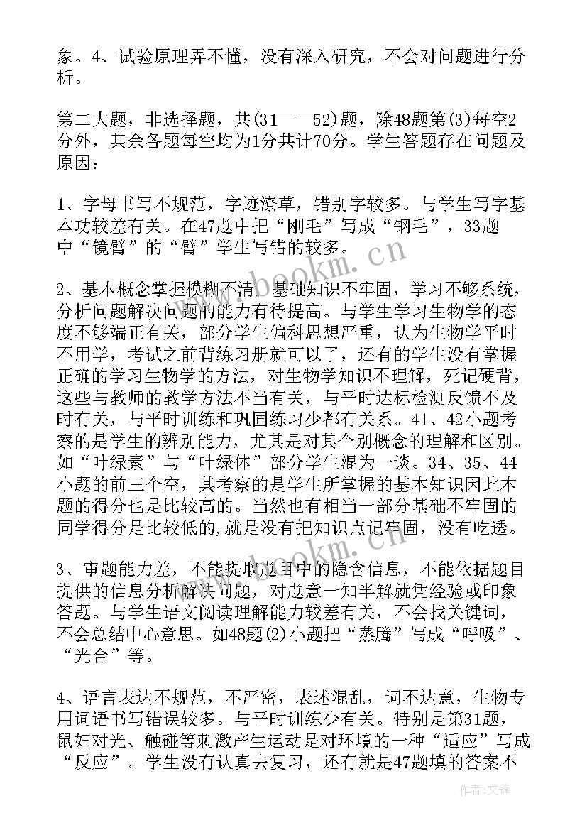 学期期末试卷分析报告(优质5篇)