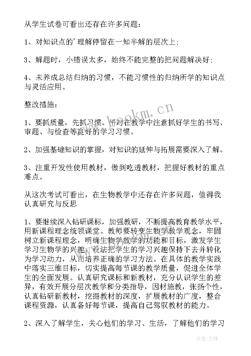 学期期末试卷分析报告(优质5篇)