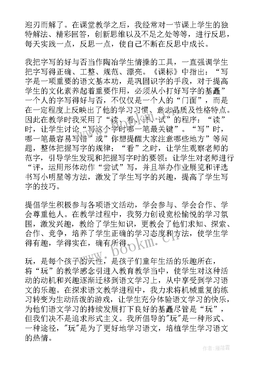 二年级北师版教案反思 二年级语文教学反思(大全5篇)